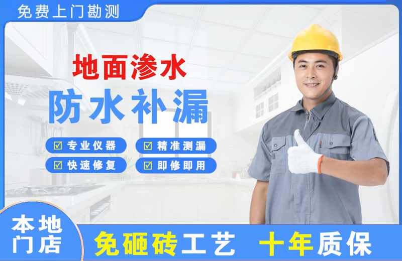 鼎城地面渗水维修