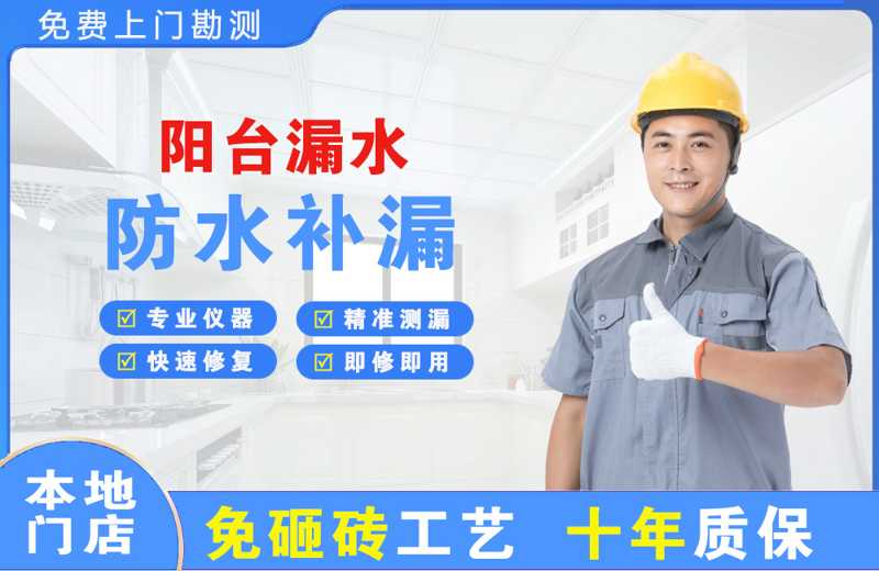 鼎城阳台漏水维修